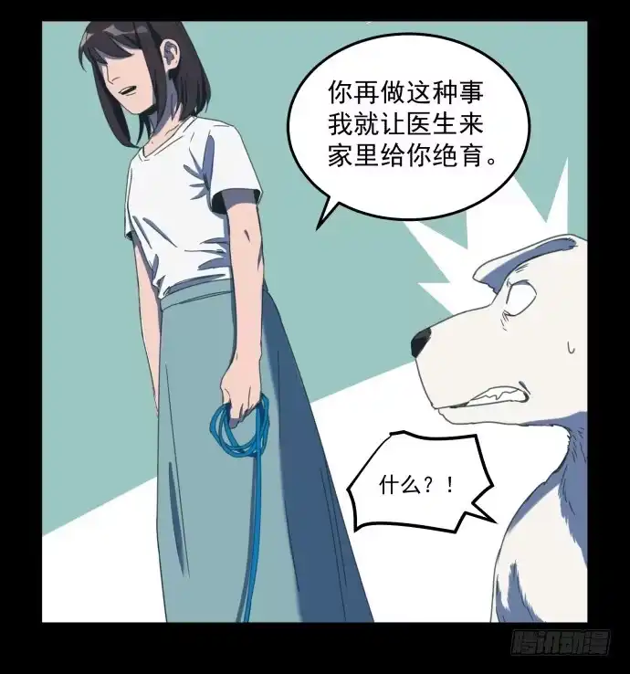 《狗城》习惯当狗了 第12页