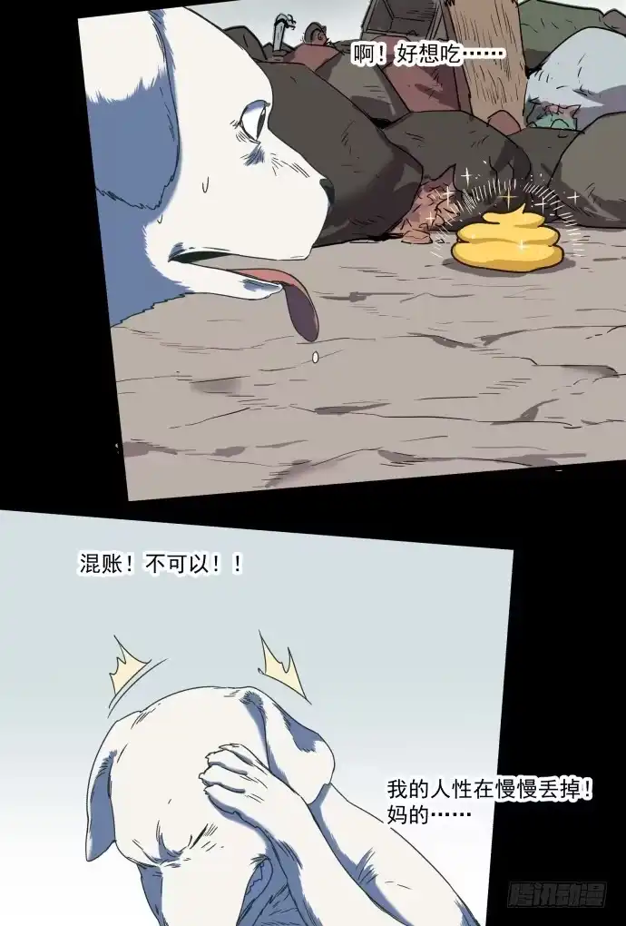 《狗城》习惯当狗了 第3页