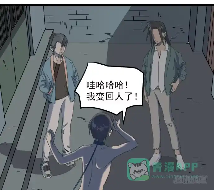 《狗城》习惯当狗了 第16页