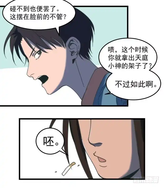 《狗城》习惯当狗了 第22页