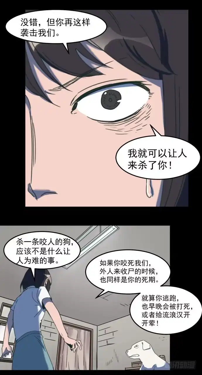 《狗城》习惯当狗了 第8页