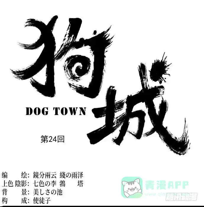 《狗城》习惯当狗了 第1页