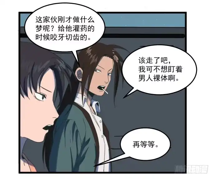 《狗城》习惯当狗了 第17页