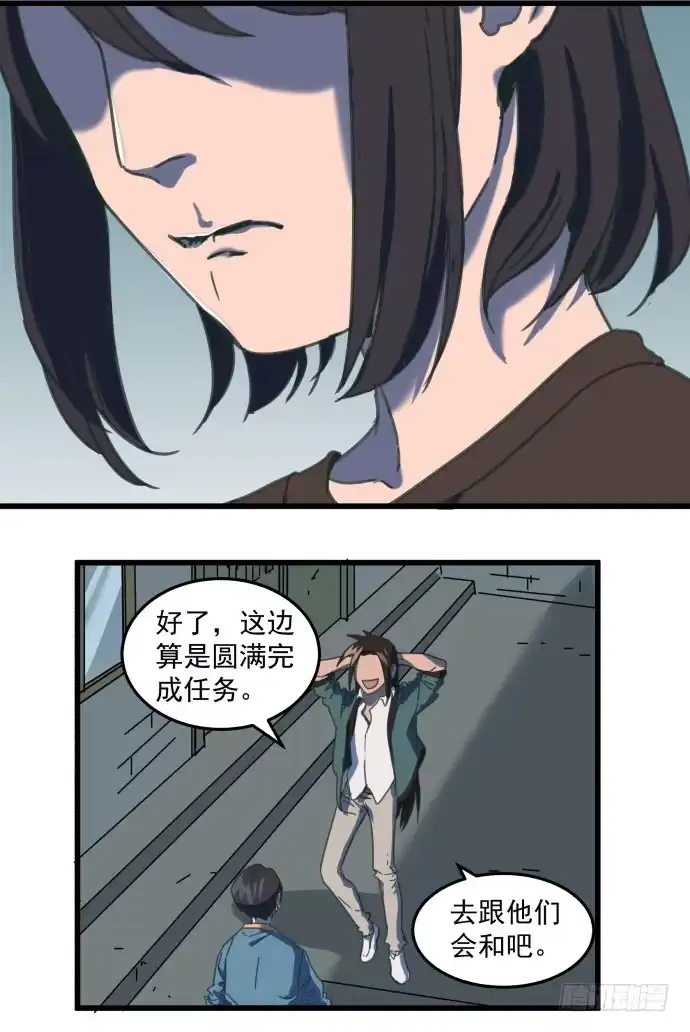 《狗城》傻大个和烤火神 第8页