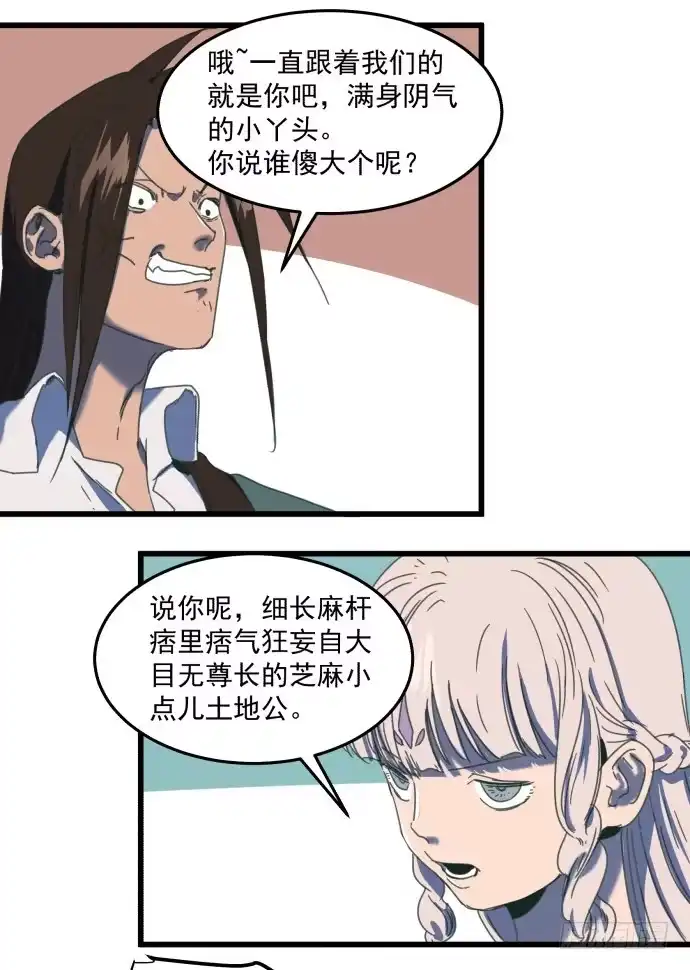 《狗城》傻大个和烤火神 第10页