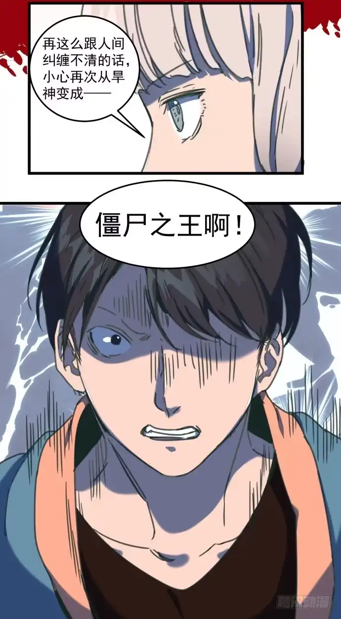 《狗城》傻大个和烤火神 第17页