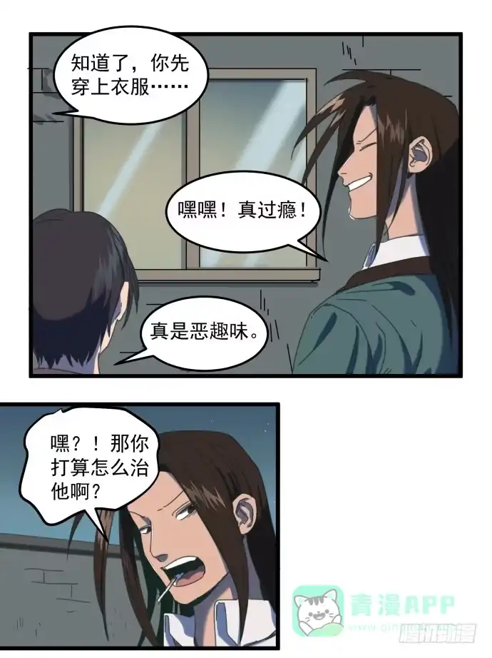 《狗城》傻大个和烤火神 第6页