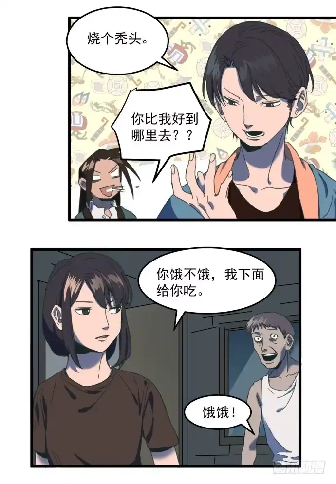 《狗城》傻大个和烤火神 第7页