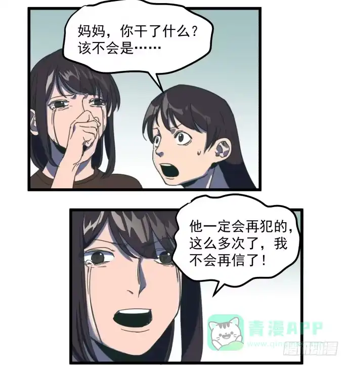 《狗城》傻大个和烤火神 第21页