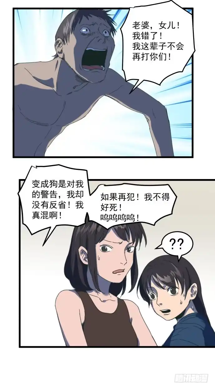 《狗城》傻大个和烤火神 第5页