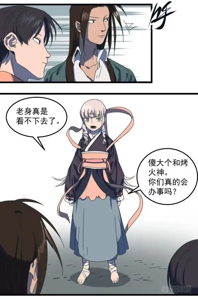 《狗城》傻大个和烤火神 第9页
