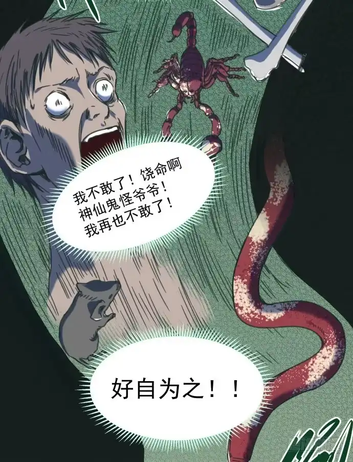 《狗城》傻大个和烤火神 第3页
