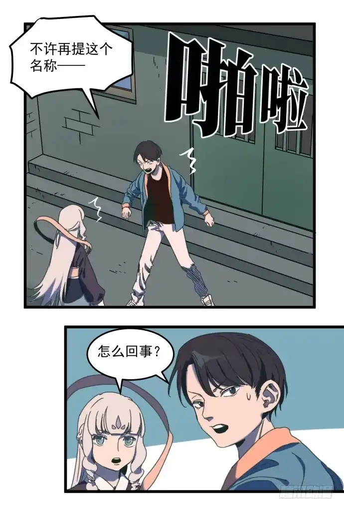 《狗城》傻大个和烤火神 第18页
