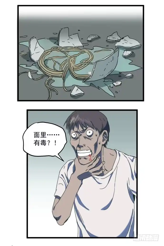 《狗城》傻大个和烤火神 第19页