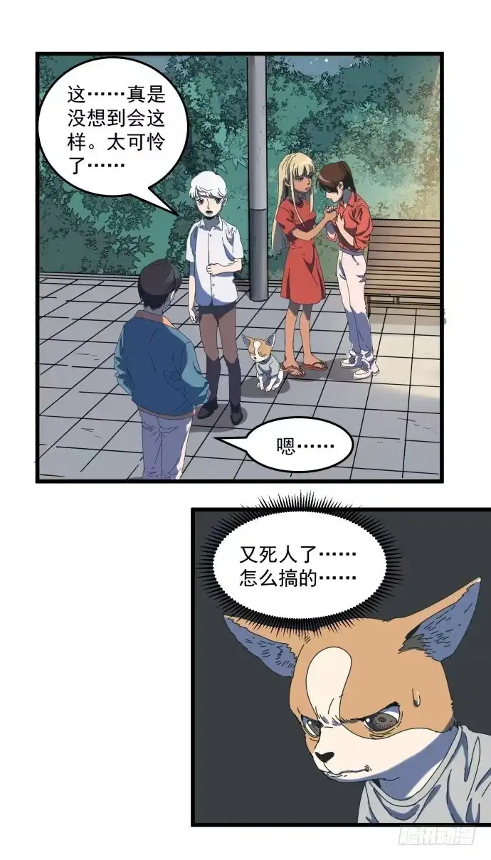 《狗城》童颜老妖婆 第7页