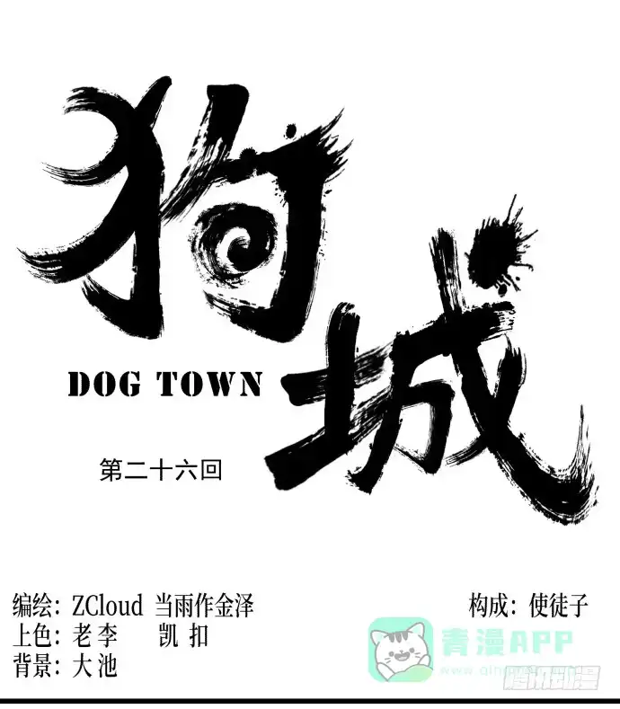 《狗城》童颜老妖婆 第1页