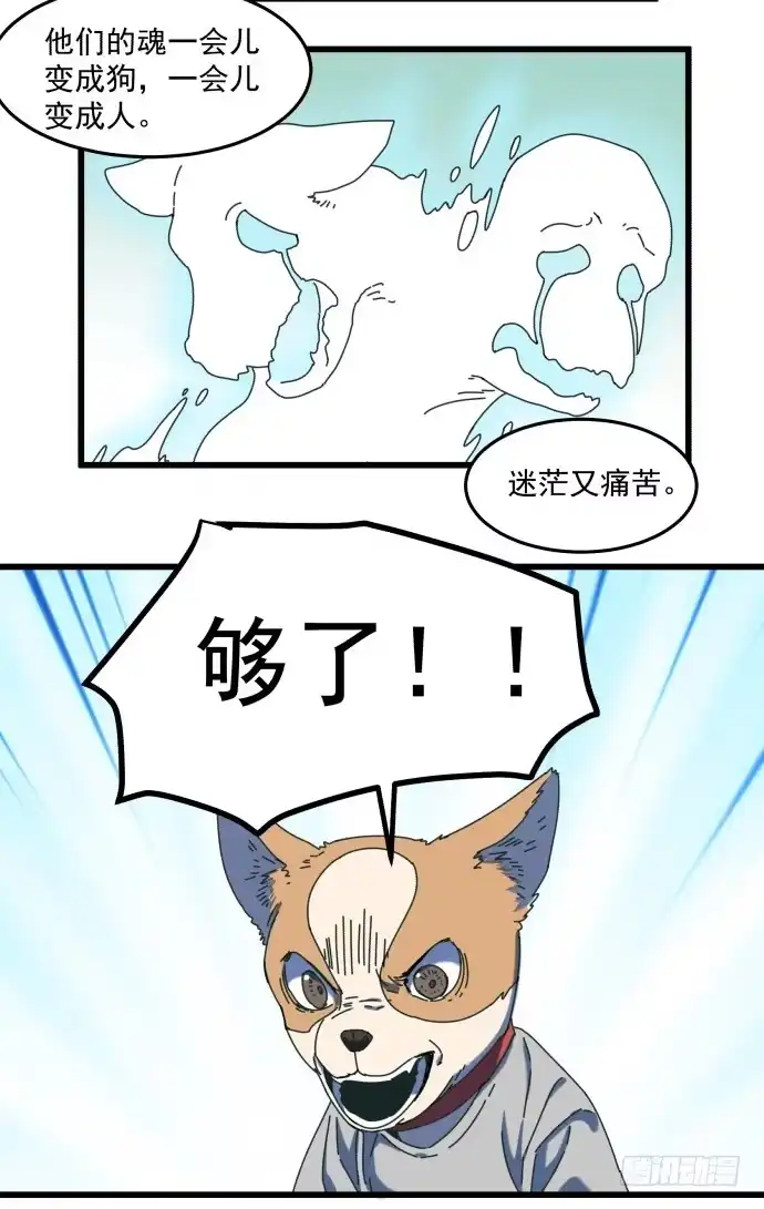 《狗城》童颜老妖婆 第14页