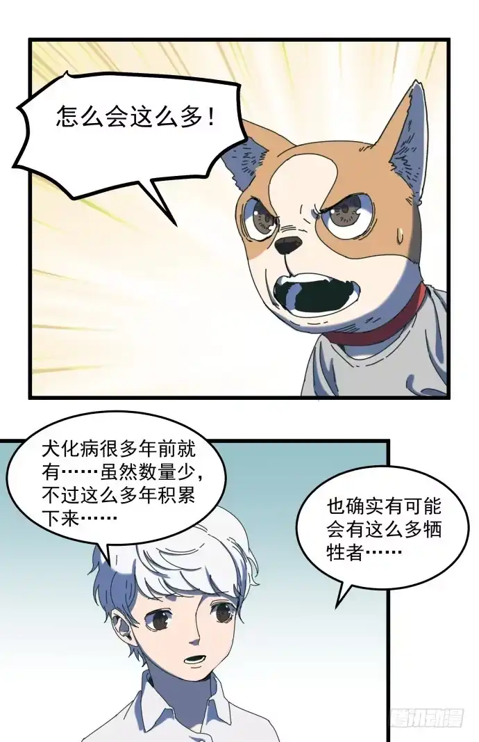 《狗城》童颜老妖婆 第12页