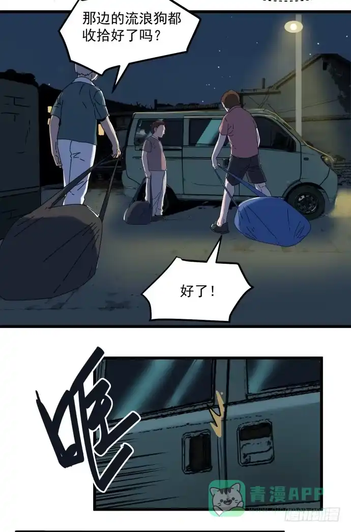 《狗城》童颜老妖婆 第21页
