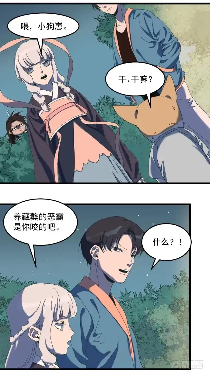 《狗城》童颜老妖婆 第8页
