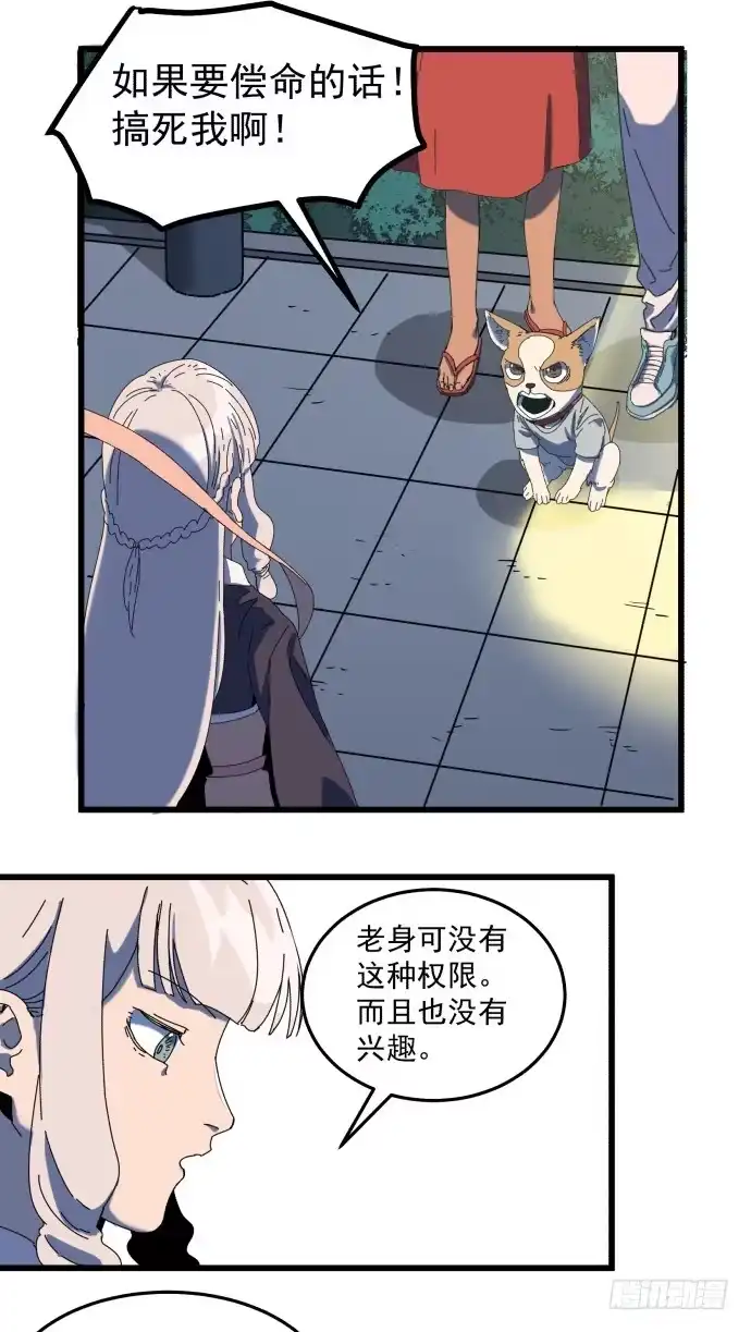 《狗城》童颜老妖婆 第15页