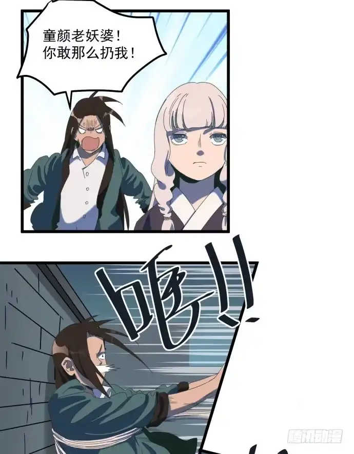 《狗城》童颜老妖婆 第4页