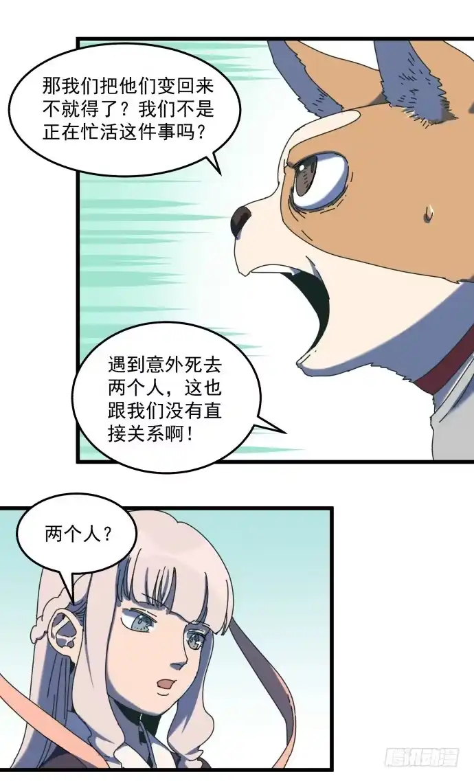 《狗城》童颜老妖婆 第10页