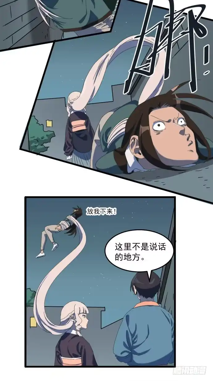 《狗城》童颜老妖婆 第5页