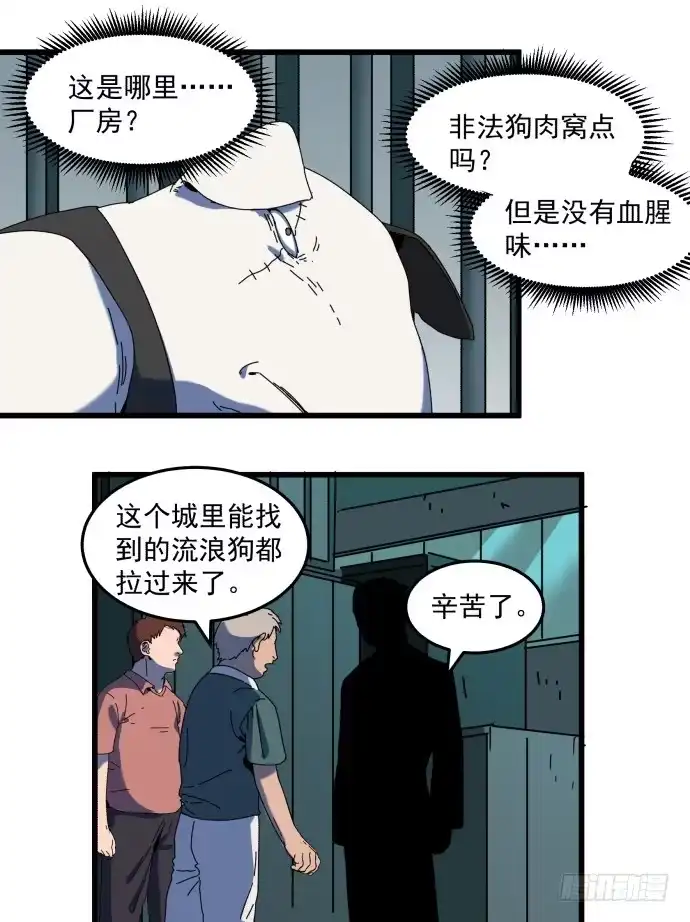 《狗城》童颜老妖婆 第23页