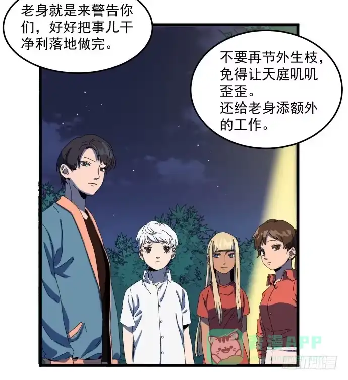 《狗城》童颜老妖婆 第16页
