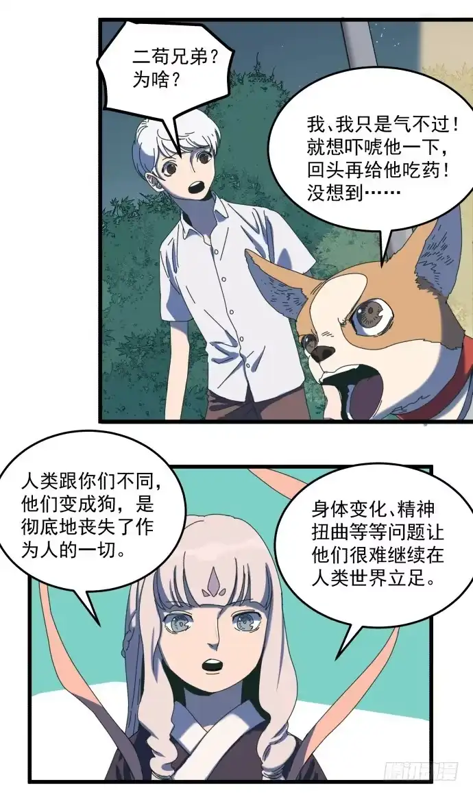 《狗城》童颜老妖婆 第9页