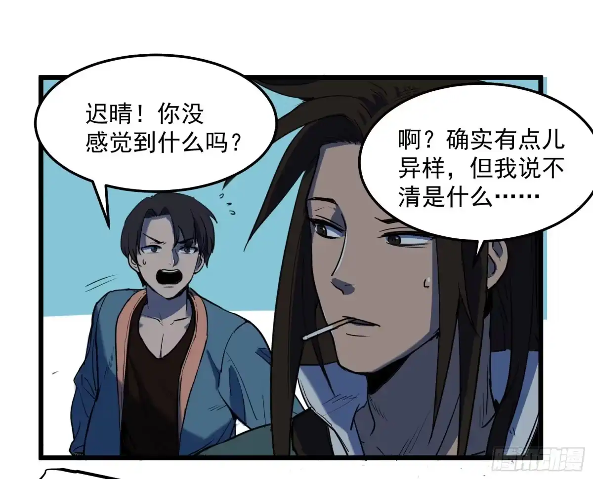 《狗城》阴谋显现？！ 第39页