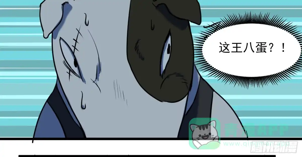 《狗城》阴谋显现？！ 第11页