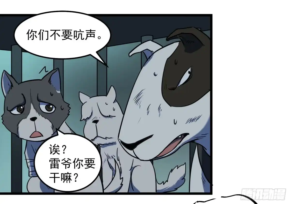 《狗城》阴谋显现？！ 第19页