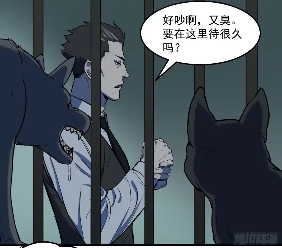 《狗城》阴谋显现？！ 第3页