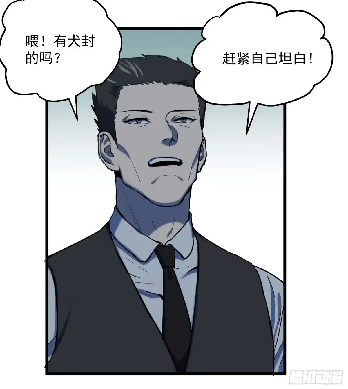 《狗城》阴谋显现？！ 第4页