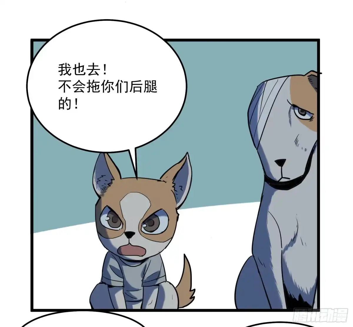 《狗城》阴谋显现？！ 第30页