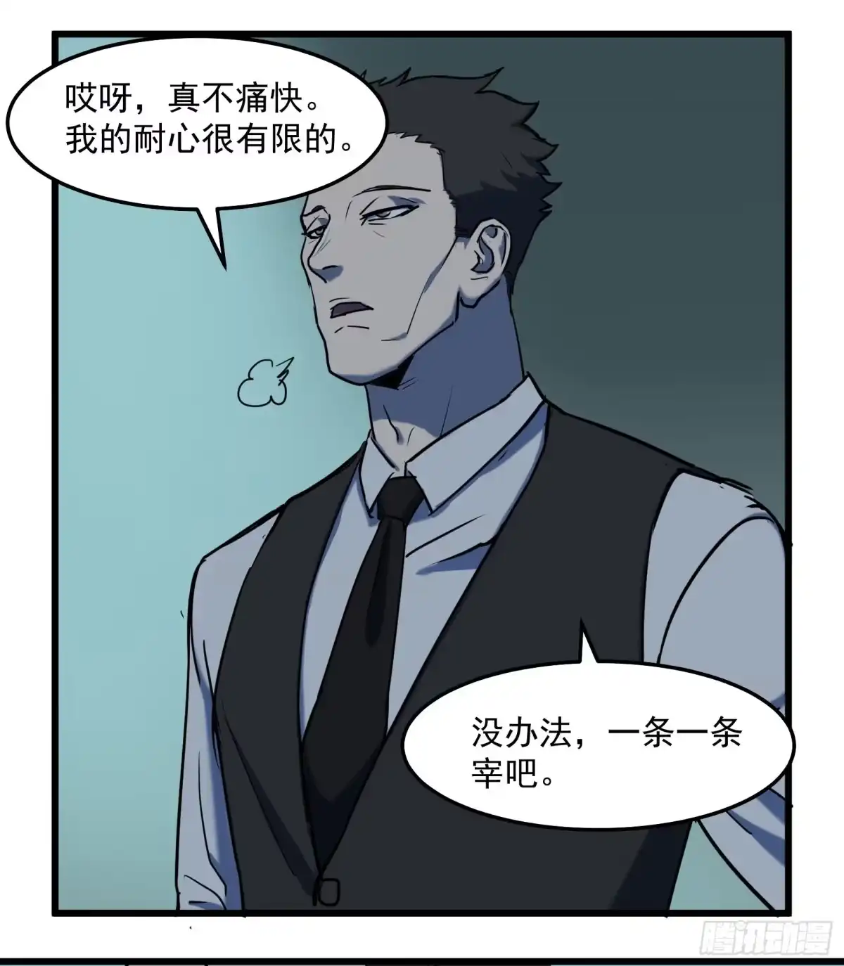《狗城》阴谋显现？！ 第10页