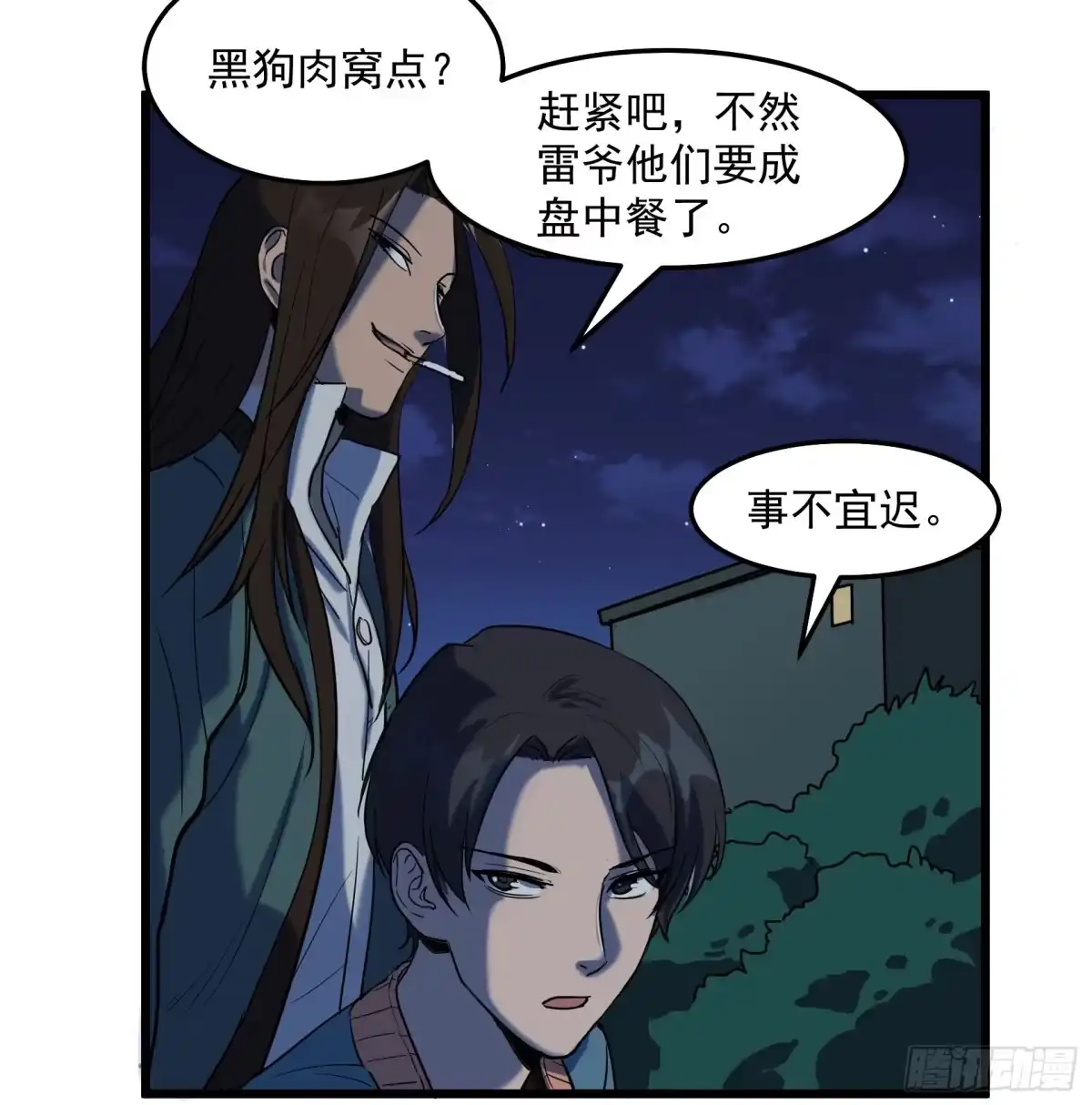 《狗城》阴谋显现？！ 第29页