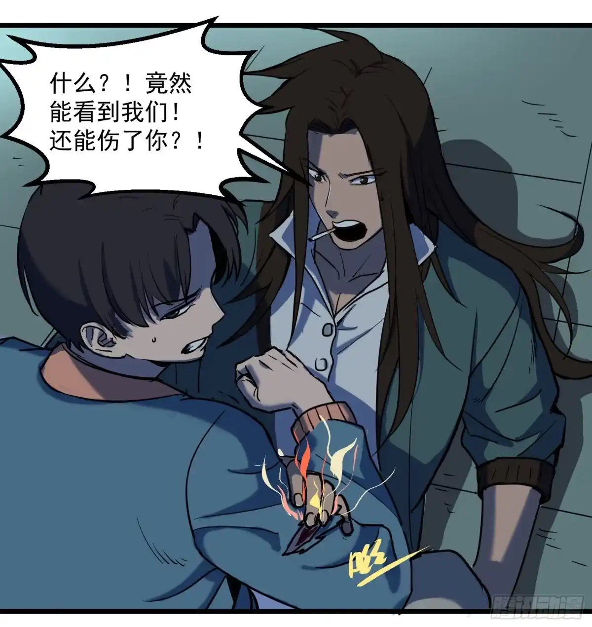 《狗城》阴谋显现？！ 第45页