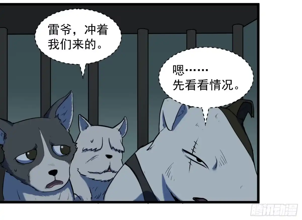 《狗城》阴谋显现？！ 第5页