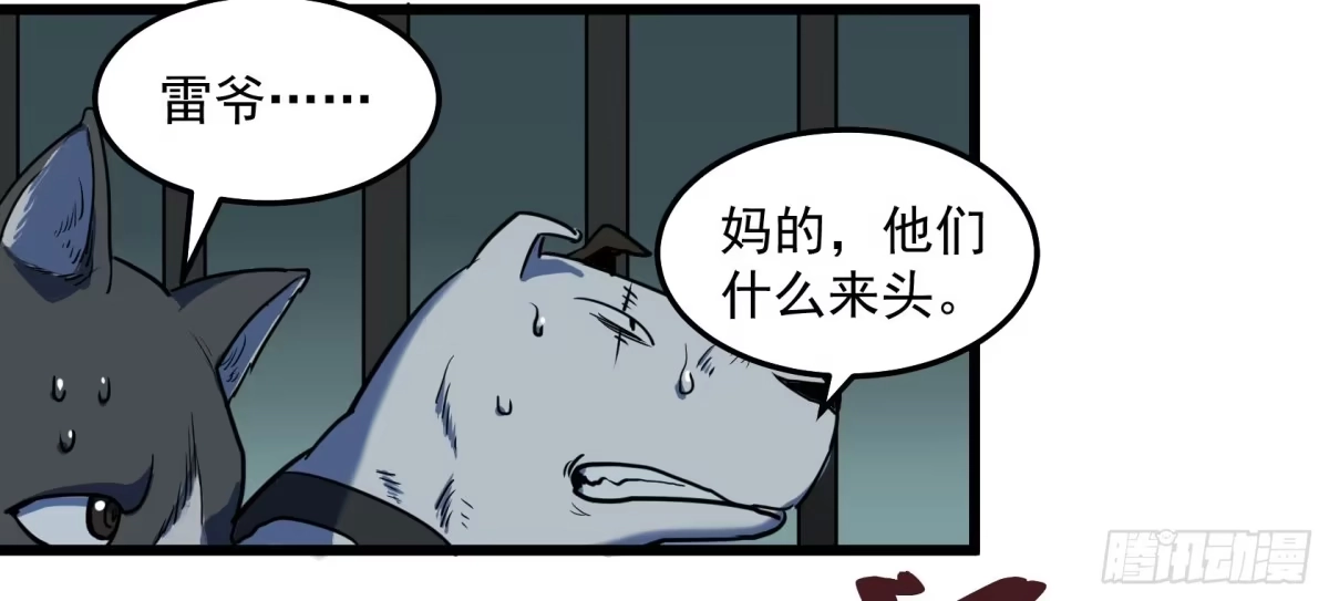 《狗城》阴谋显现？！ 第15页