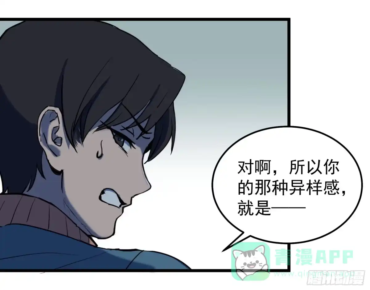 《狗城》阴谋显现？！ 第46页