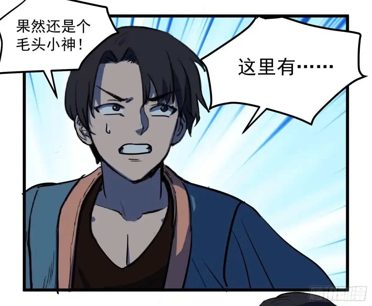 《狗城》阴谋显现？！ 第40页