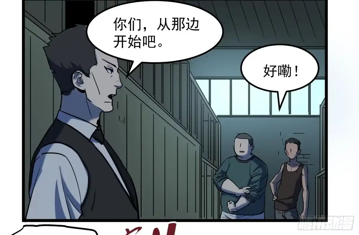 《狗城》阴谋显现？！ 第12页
