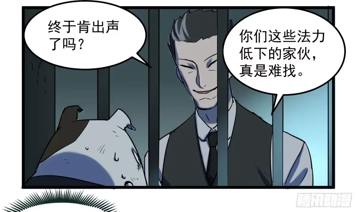《狗城》阴谋显现？！ 第23页