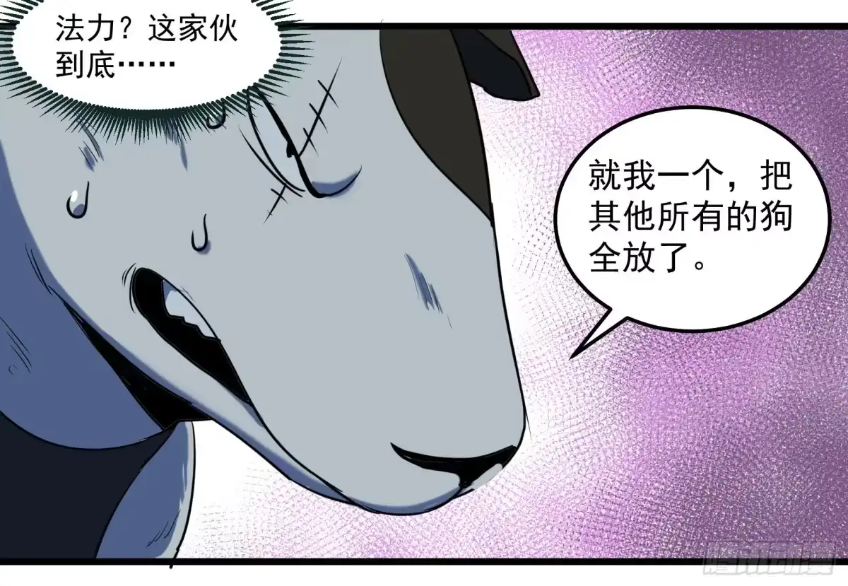 《狗城》阴谋显现？！ 第24页