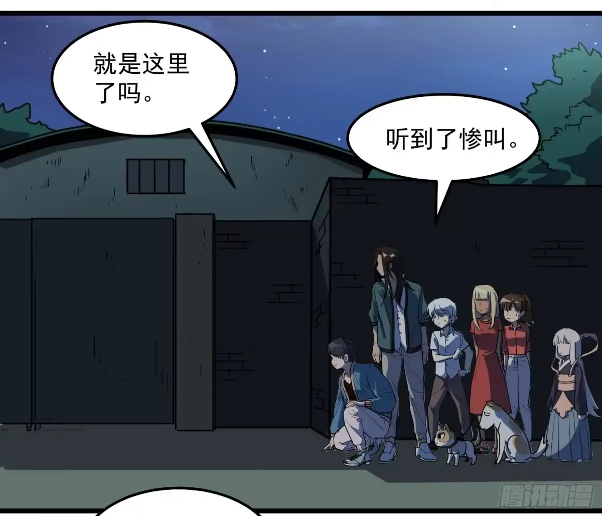 《狗城》阴谋显现？！ 第28页