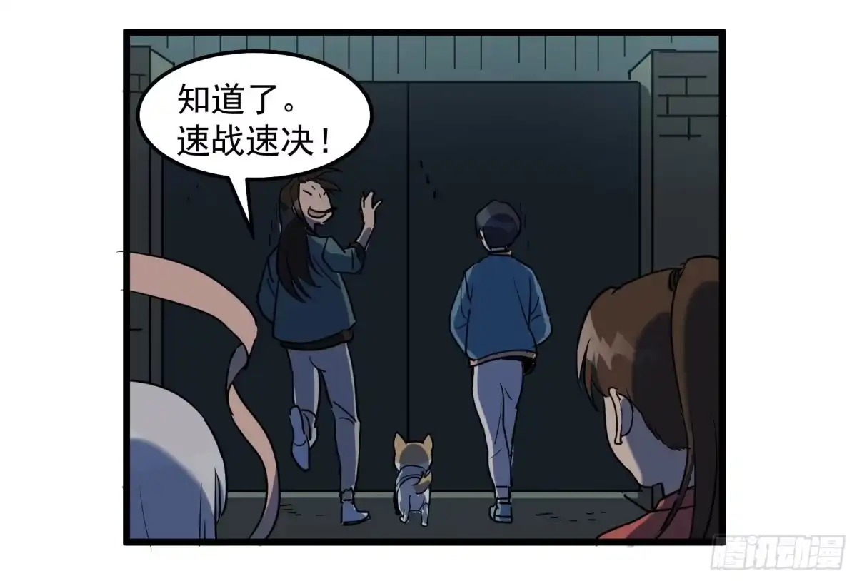 《狗城》阴谋显现？！ 第34页