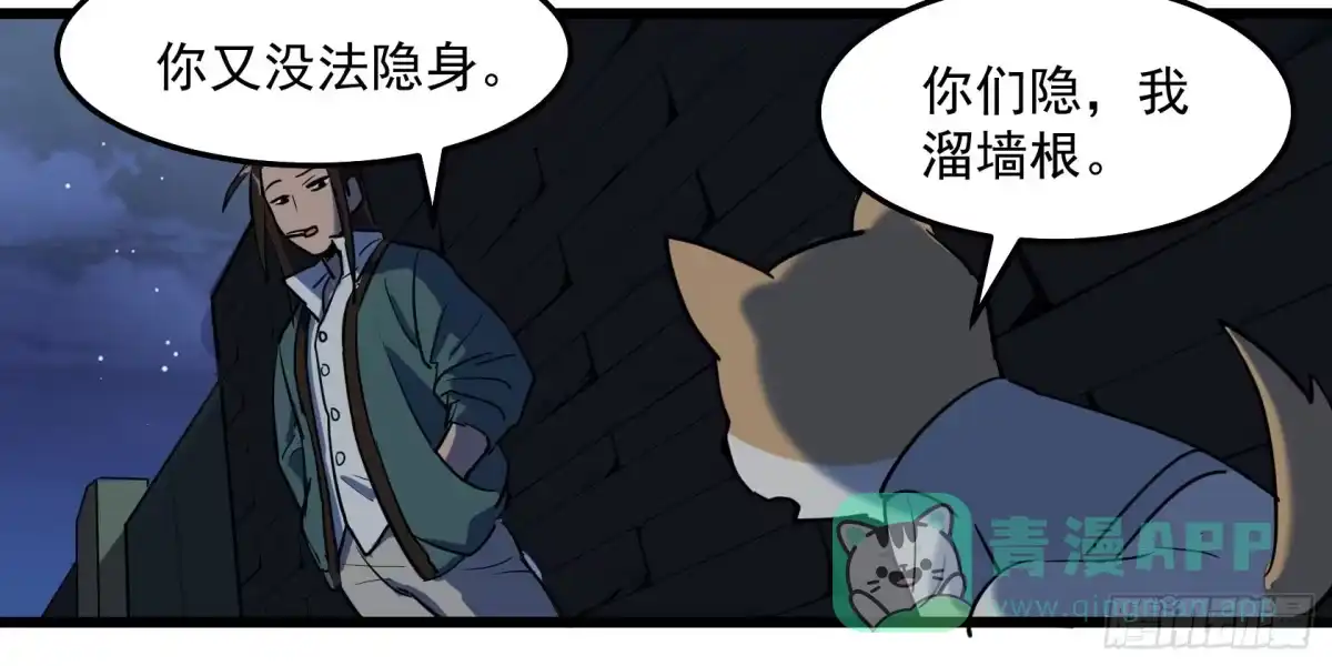 《狗城》阴谋显现？！ 第31页